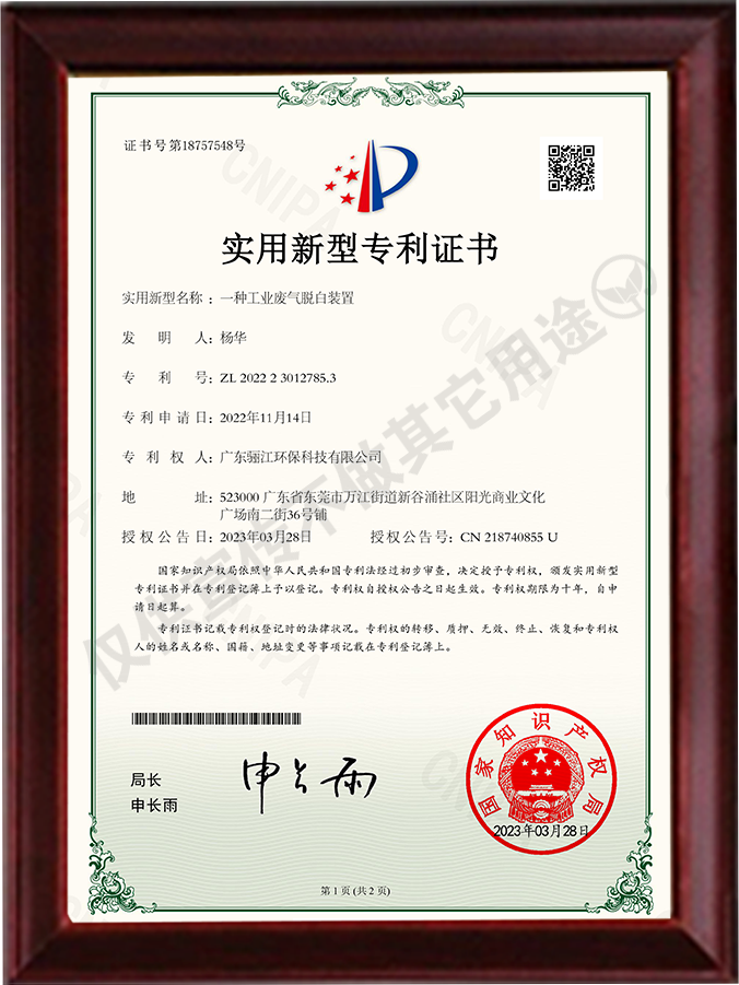 一種工業(yè)廢氣脫白裝置專利