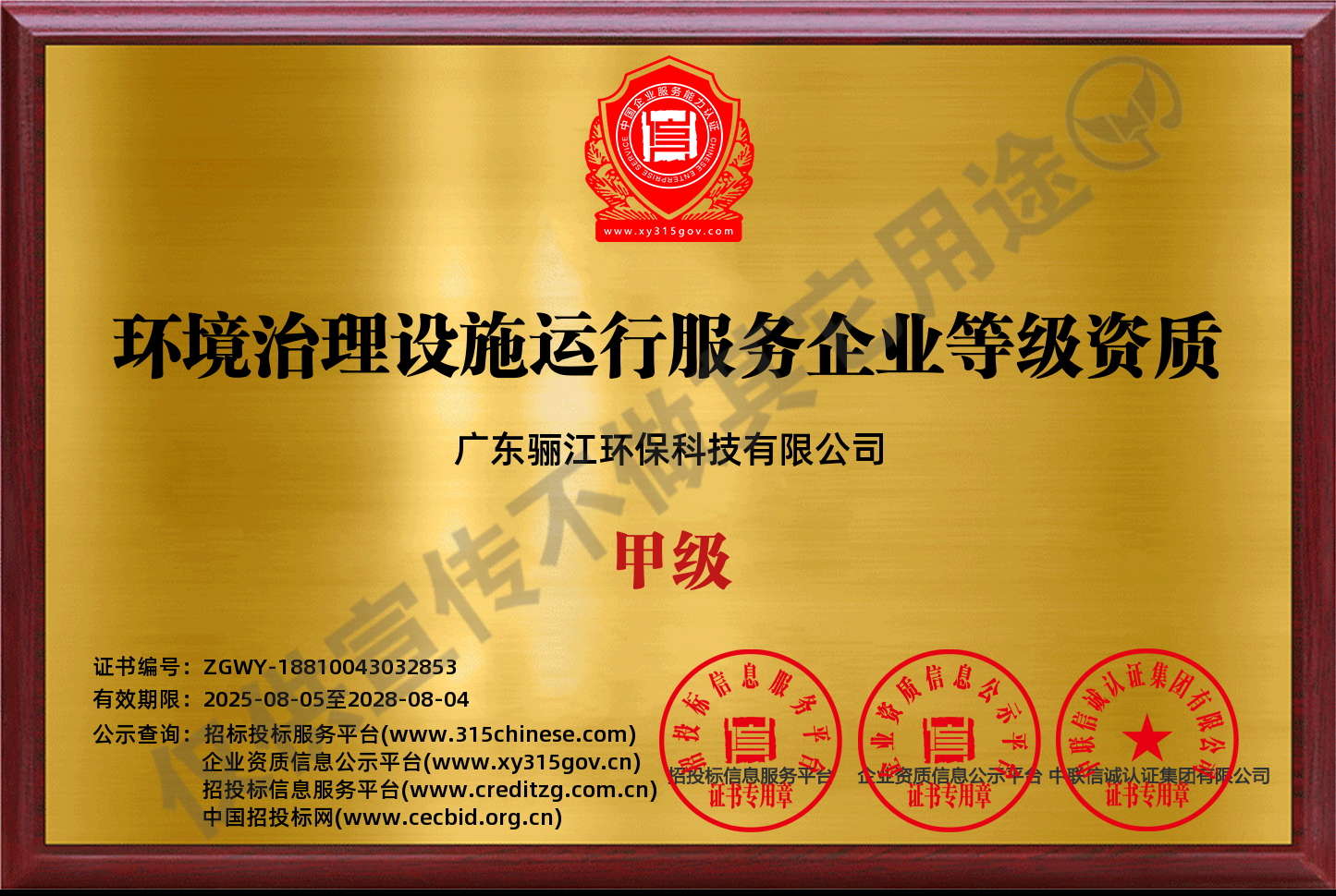 環(huán)境治理設施運行服務企業(yè)等級資質